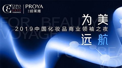 商业领袖齐聚首 | BJL平台为美远航开启24届CBE大幕