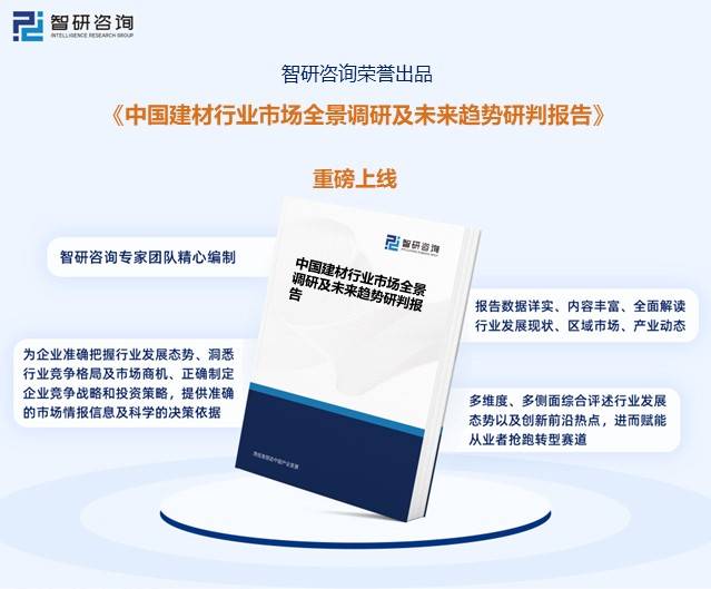 【商讨呈文】2023年中邦兴办质料行业市集阐明、前景趋向呈文——智研筹议揭橥(图6)