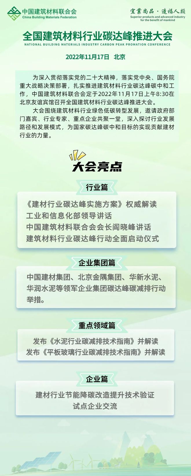 必一b体育app网页版登录：倒计时2天！2022年世界筑造资料行业大会精美亮点参会须知进京提示(图2)