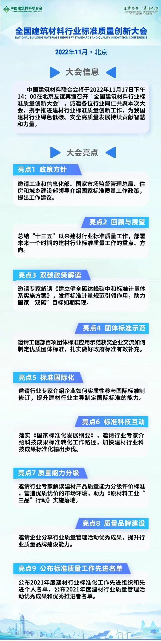 必一b体育app网页版登录：倒计时2天！2022年世界筑造资料行业大会精美亮点参会须知进京提示(图4)