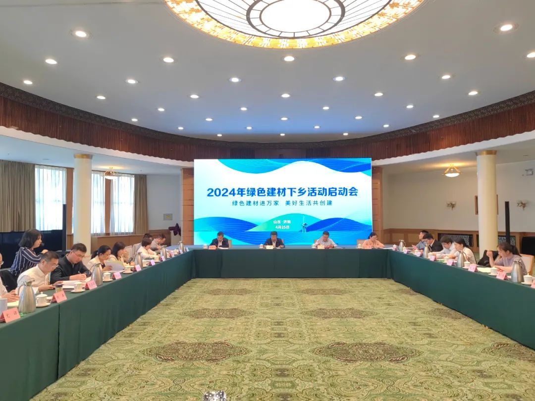 三棵树到场2024年绿色修材下乡勾当启动会(图1)